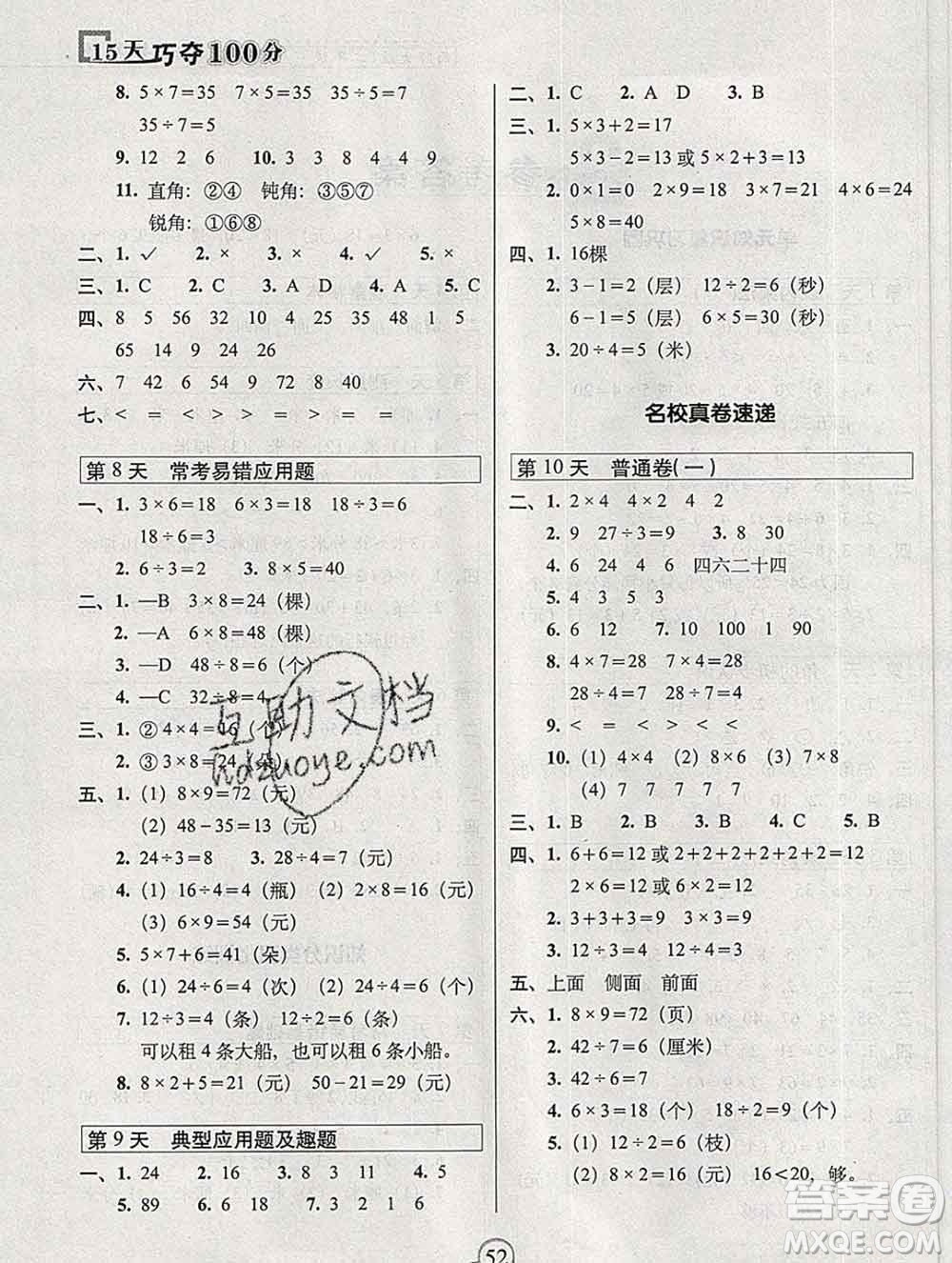 長春出版社2019秋新版15天巧奪100分二年級數學上冊西師版答案