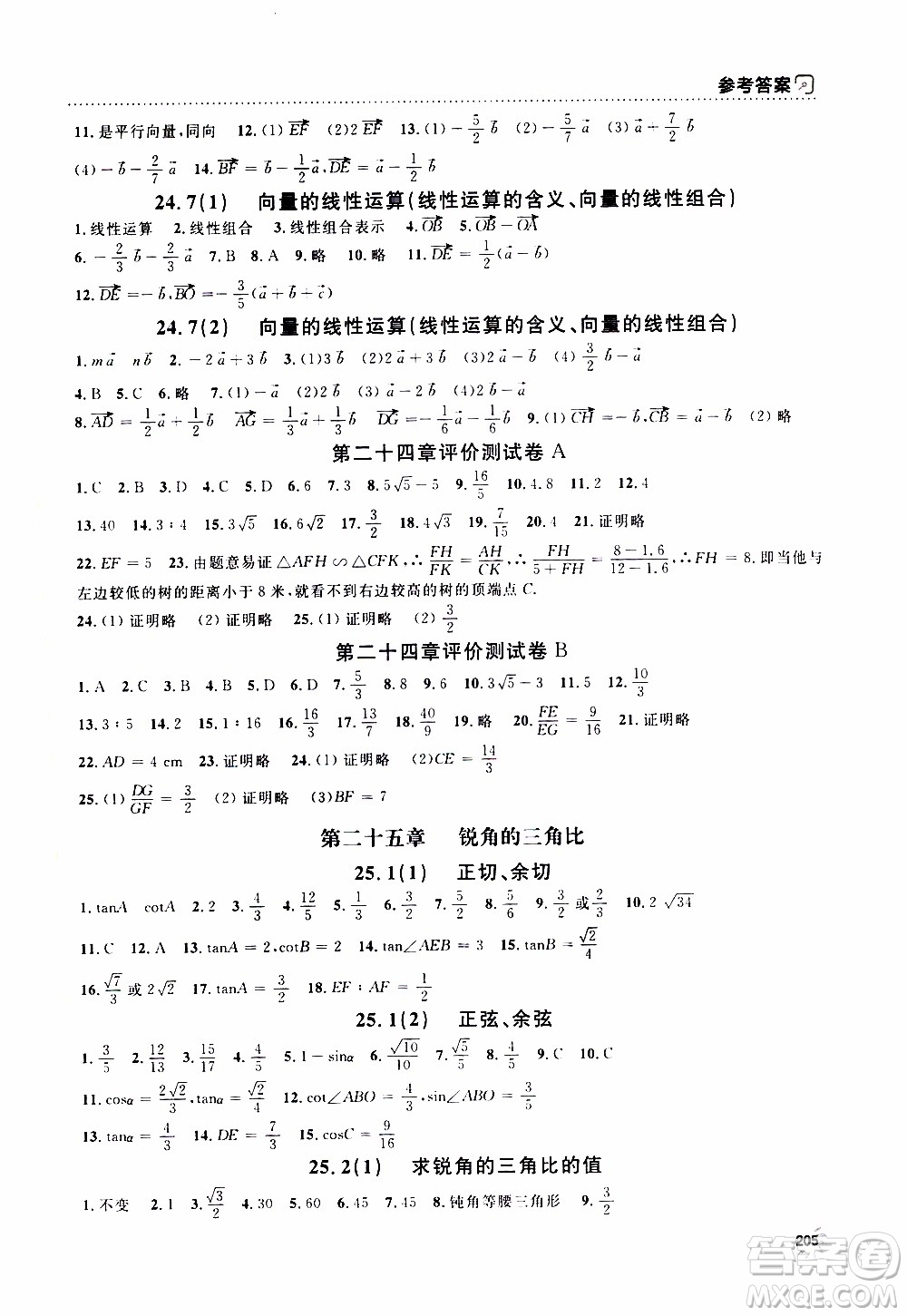 鐘書金牌2019年上海作業(yè)九年級(jí)上數(shù)學(xué)參考答案