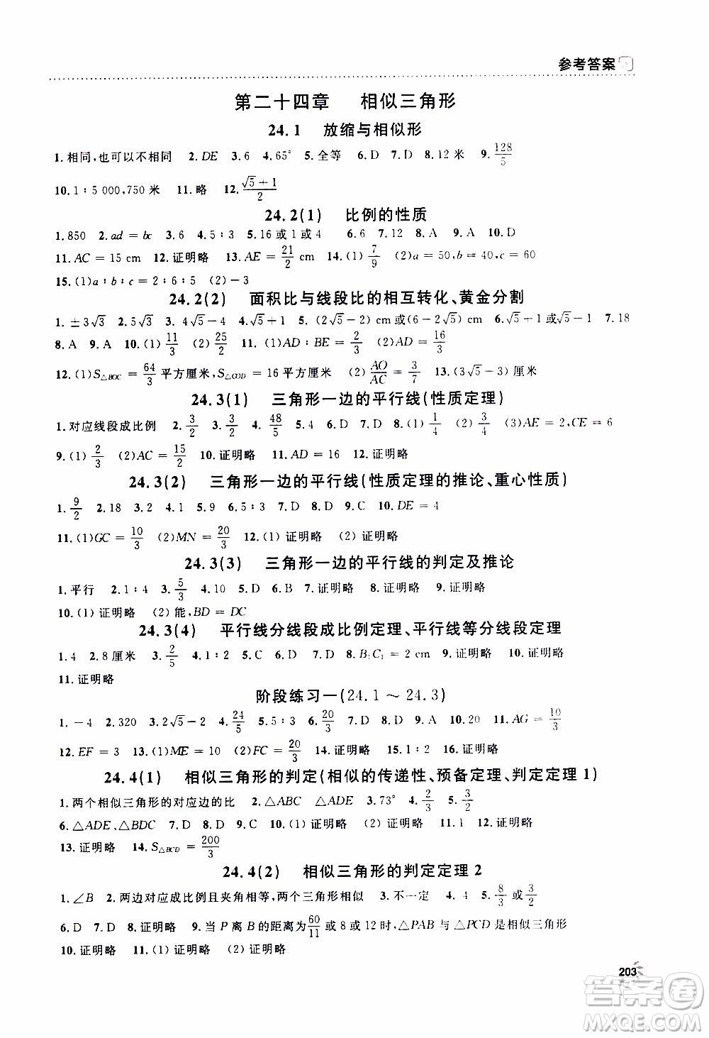 鐘書金牌2019年上海作業(yè)九年級(jí)上數(shù)學(xué)參考答案