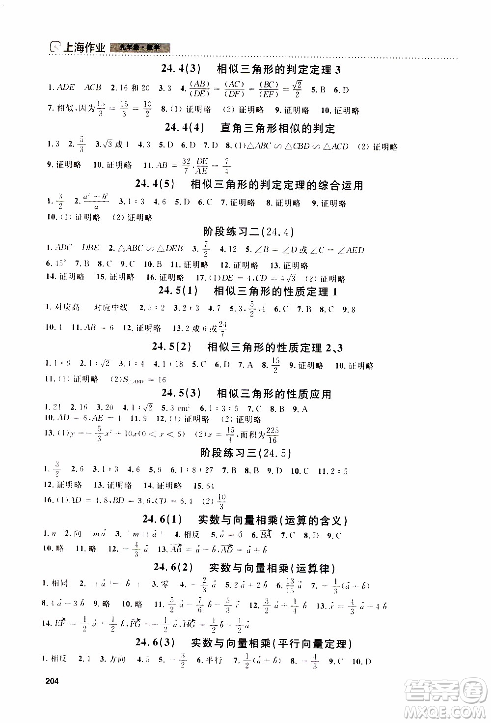 鐘書金牌2019年上海作業(yè)九年級(jí)上數(shù)學(xué)參考答案