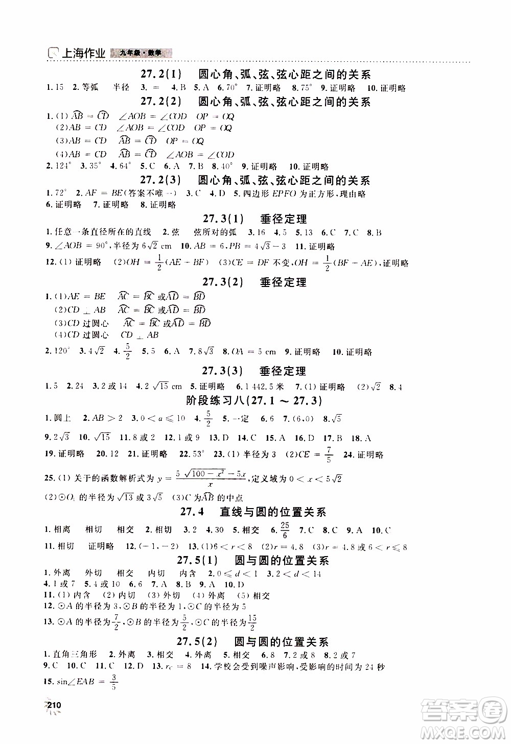 鐘書金牌2019年上海作業(yè)九年級(jí)上數(shù)學(xué)參考答案