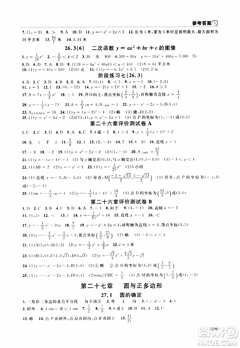 鐘書金牌2019年上海作業(yè)九年級(jí)上數(shù)學(xué)參考答案