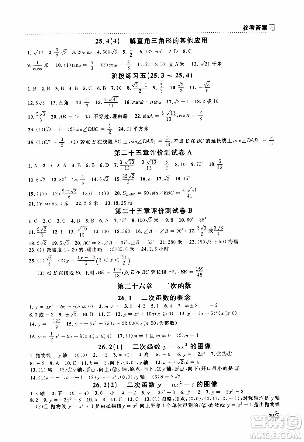 鐘書金牌2019年上海作業(yè)九年級(jí)上數(shù)學(xué)參考答案