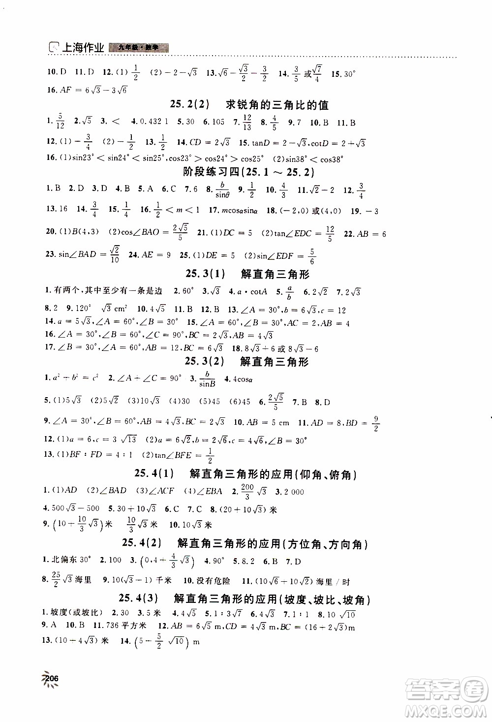 鐘書金牌2019年上海作業(yè)九年級(jí)上數(shù)學(xué)參考答案