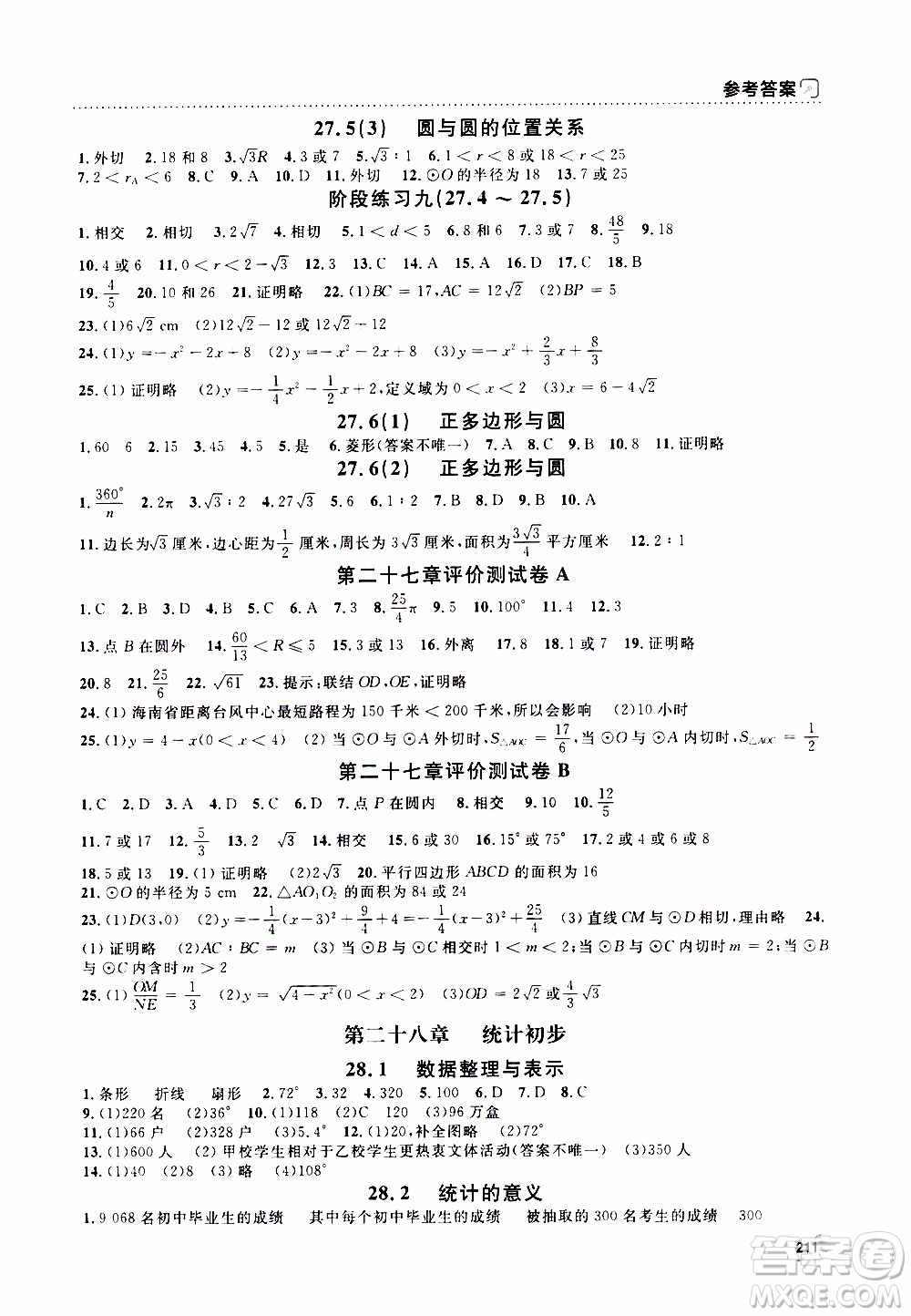 鐘書金牌2019年上海作業(yè)九年級(jí)上數(shù)學(xué)參考答案