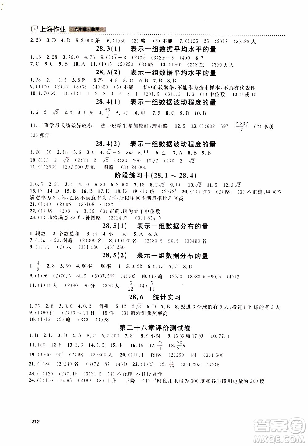 鐘書金牌2019年上海作業(yè)九年級(jí)上數(shù)學(xué)參考答案