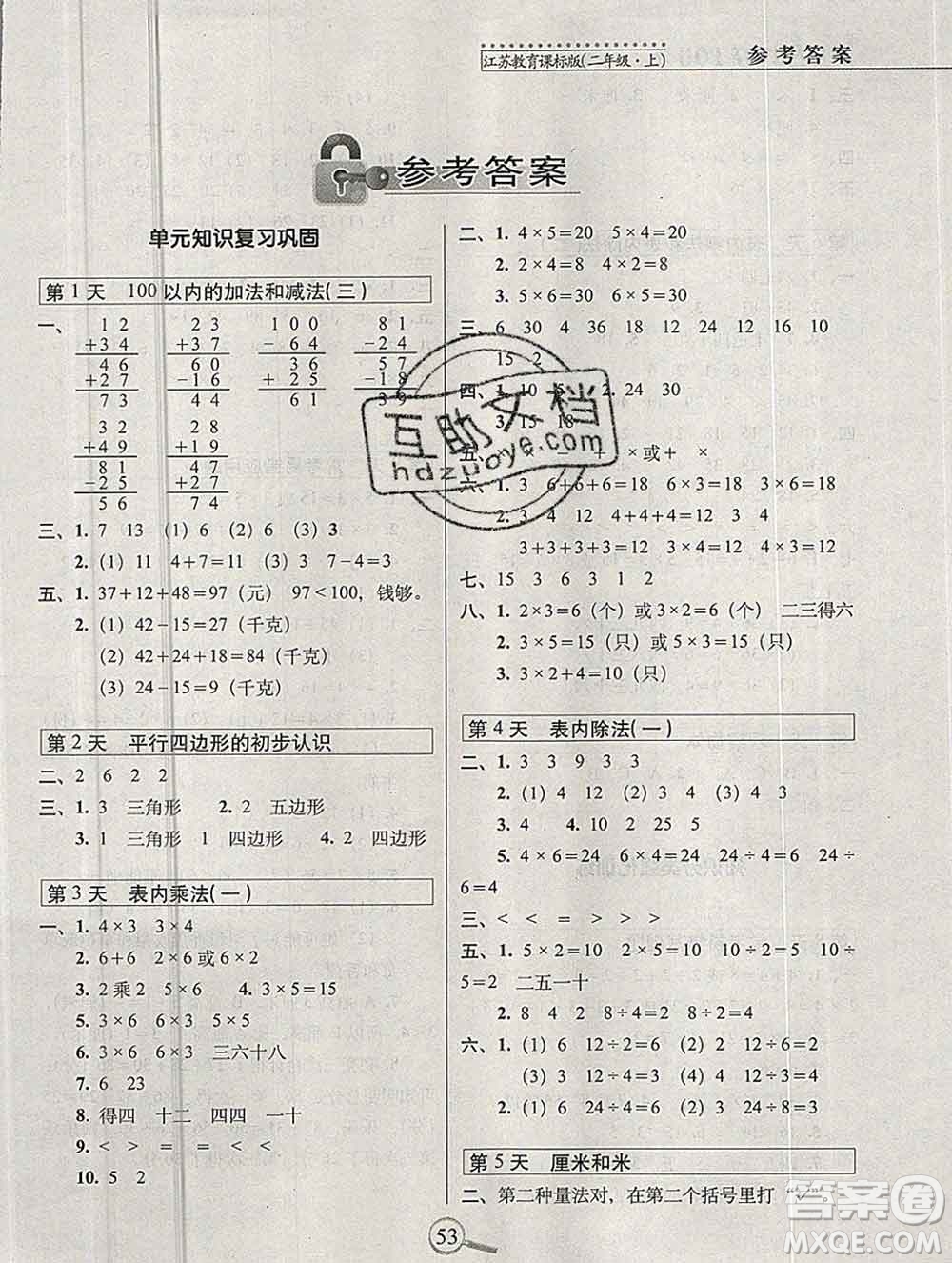 長(zhǎng)春出版社2019秋新版15天巧奪100分二年級(jí)數(shù)學(xué)上冊(cè)蘇教版答案