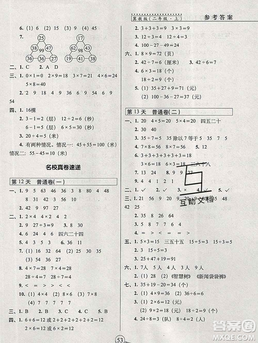 長春出版社2019秋新版15天巧奪100分二年級數(shù)學(xué)上冊冀教版答案