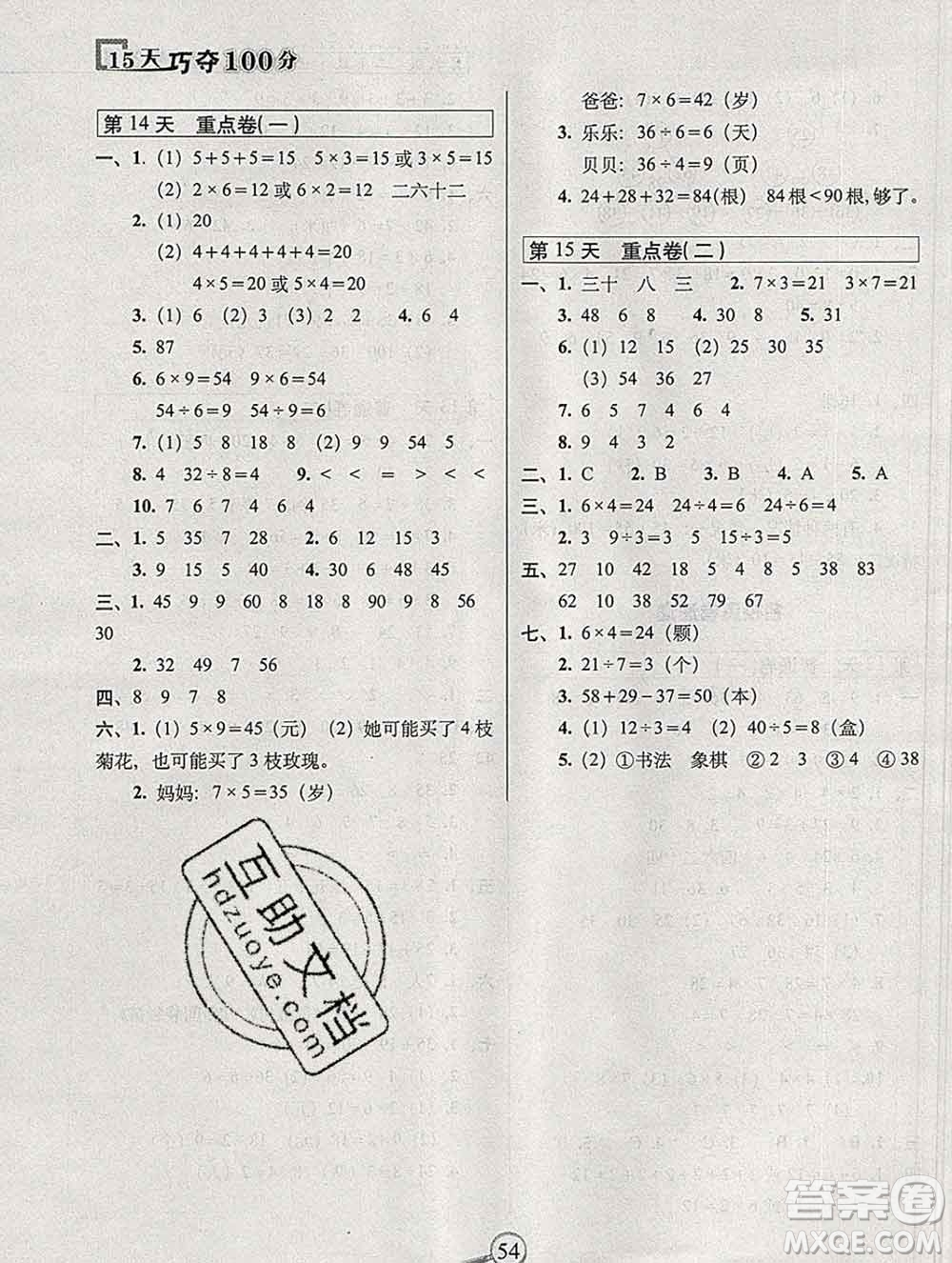 長春出版社2019秋新版15天巧奪100分二年級數(shù)學(xué)上冊冀教版答案