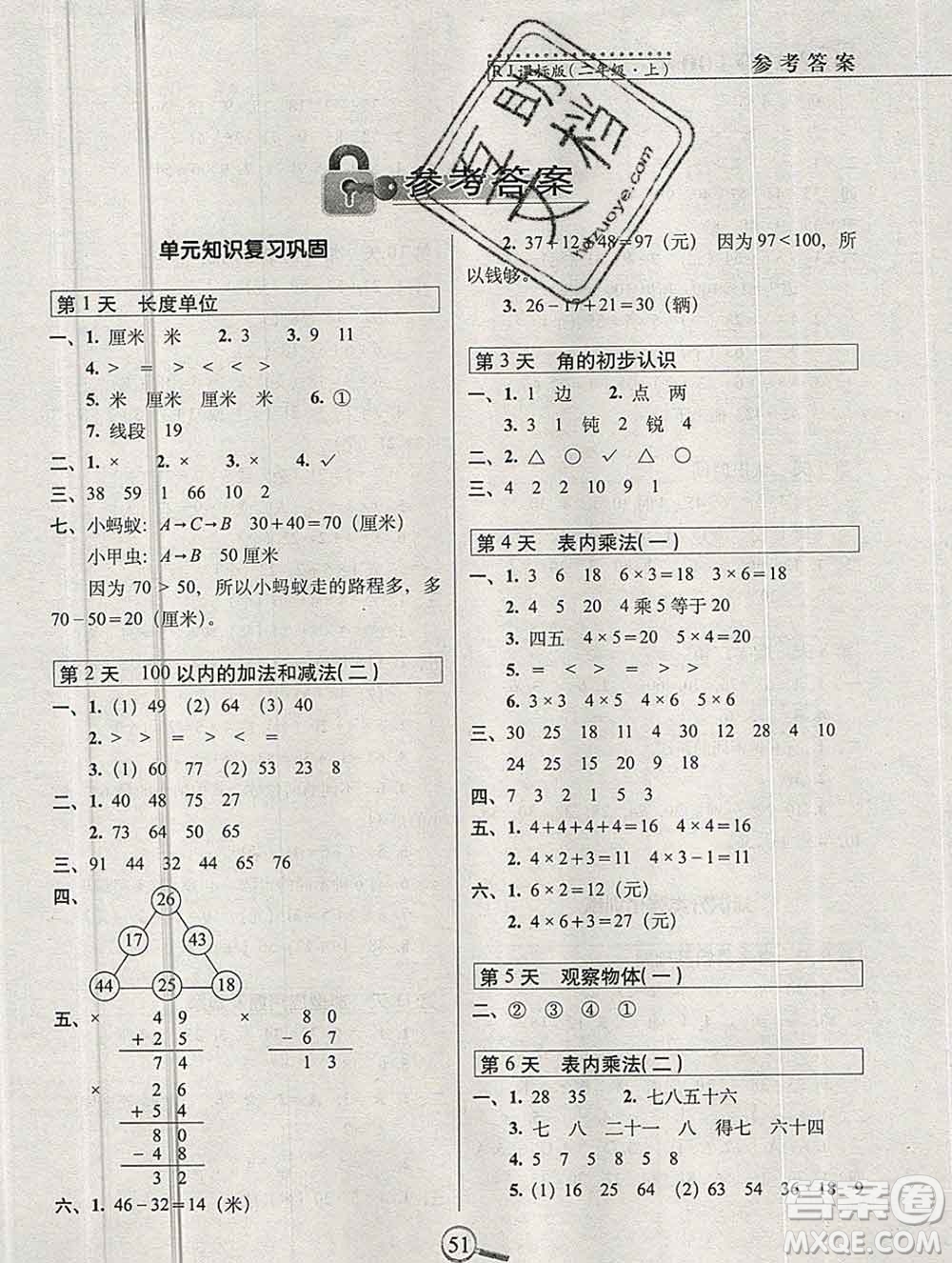 長春出版社2019秋新版15天巧奪100分二年級數(shù)學上冊人教版答案