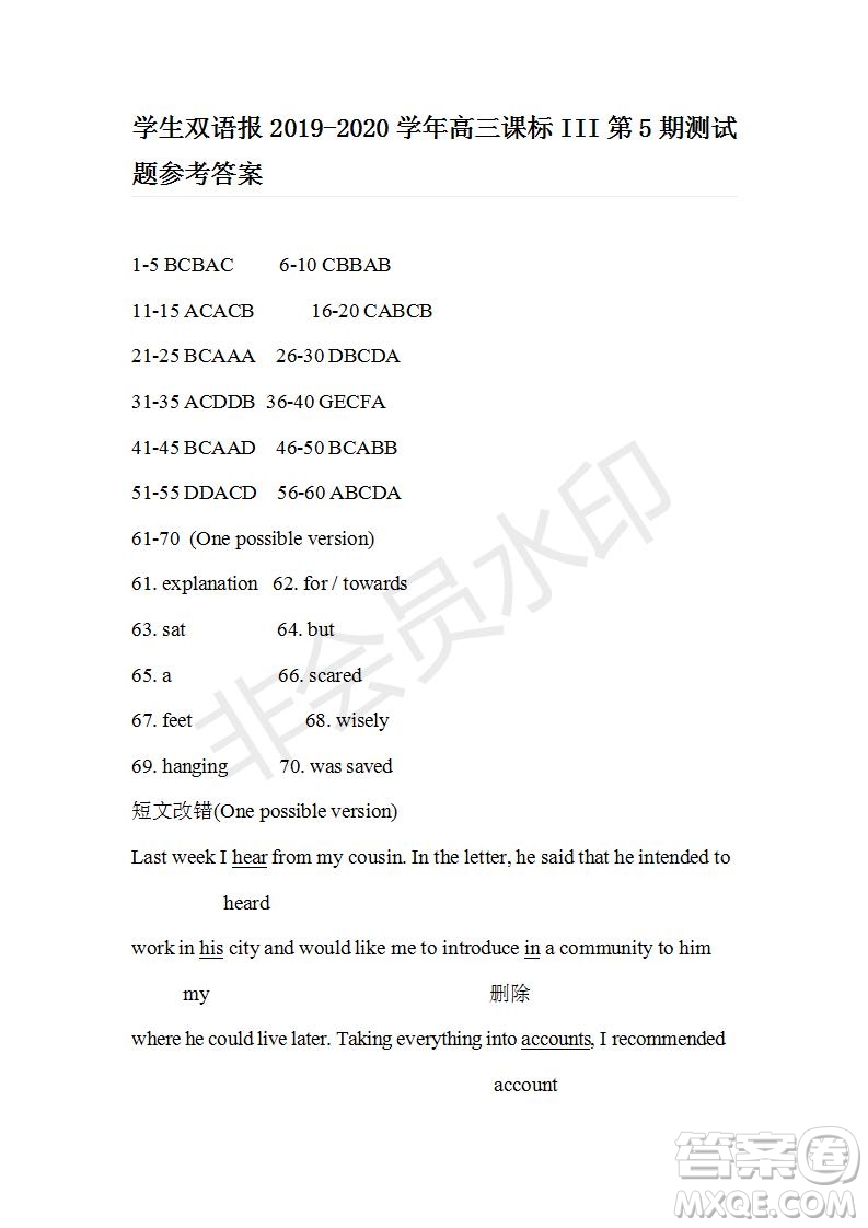 學(xué)生雙語(yǔ)報(bào)2019-2020學(xué)年高三課標(biāo)III第5期測(cè)試題參考答案