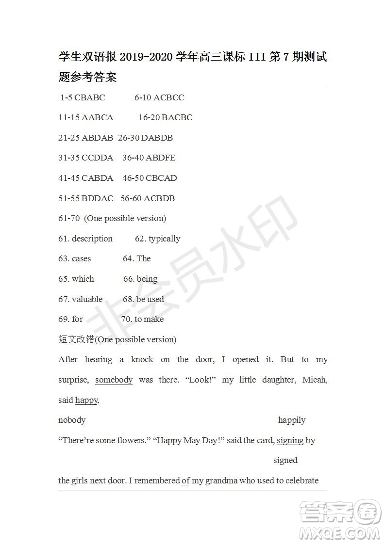 學(xué)生雙語(yǔ)報(bào)2019-2020學(xué)年高三課標(biāo)III第7期測(cè)試題參考答案