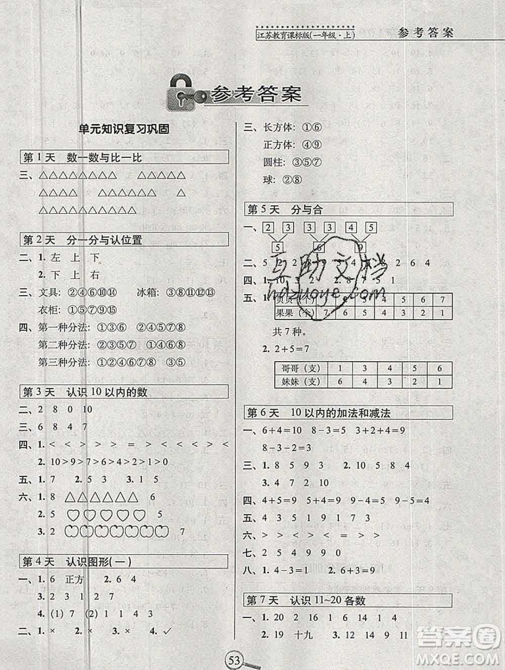 長(zhǎng)春出版社2019秋新版15天巧奪100分一年級(jí)數(shù)學(xué)上冊(cè)蘇教版答案