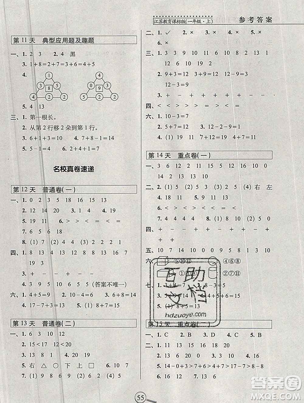 長(zhǎng)春出版社2019秋新版15天巧奪100分一年級(jí)數(shù)學(xué)上冊(cè)蘇教版答案