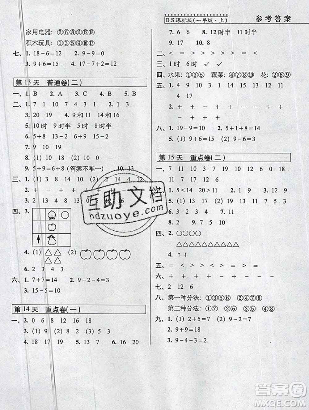 長(zhǎng)春出版社2019秋新版15天巧奪100分一年級(jí)數(shù)學(xué)上冊(cè)北師版答案