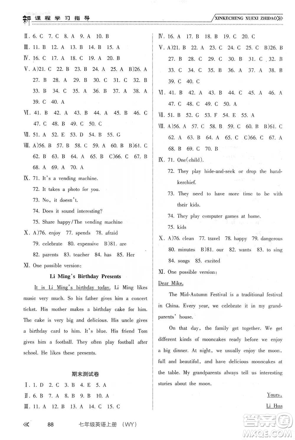 南方出版社2019新課程學(xué)習(xí)指導(dǎo)七年級(jí)英語(yǔ)上冊(cè)人教版答案