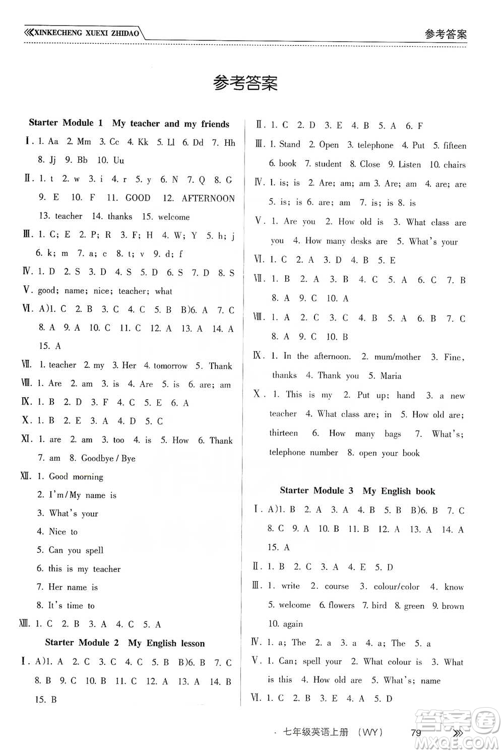 南方出版社2019新課程學(xué)習(xí)指導(dǎo)七年級(jí)英語(yǔ)上冊(cè)人教版答案