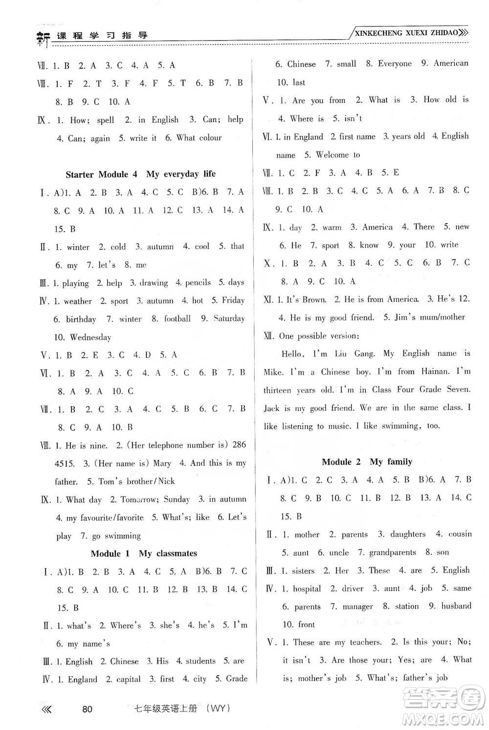 南方出版社2019新課程學(xué)習(xí)指導(dǎo)七年級(jí)英語(yǔ)上冊(cè)人教版答案