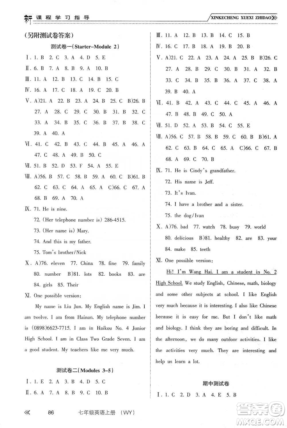 南方出版社2019新課程學(xué)習(xí)指導(dǎo)七年級(jí)英語(yǔ)上冊(cè)人教版答案