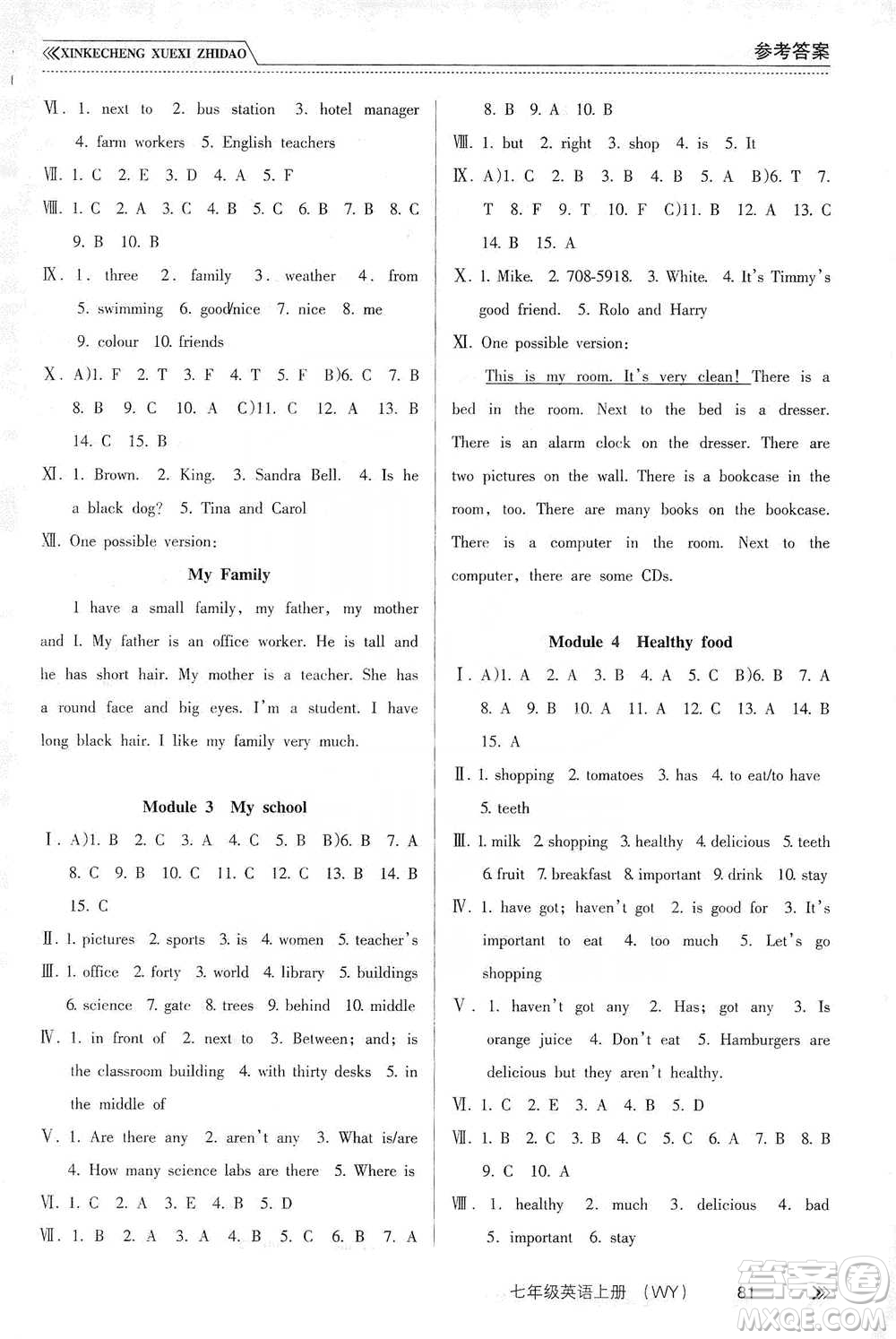 南方出版社2019新課程學(xué)習(xí)指導(dǎo)七年級(jí)英語(yǔ)上冊(cè)人教版答案