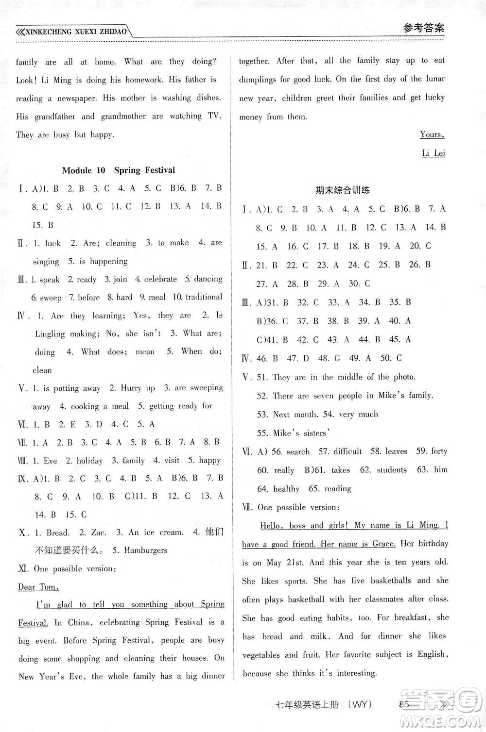 南方出版社2019新課程學(xué)習(xí)指導(dǎo)七年級(jí)英語(yǔ)上冊(cè)人教版答案