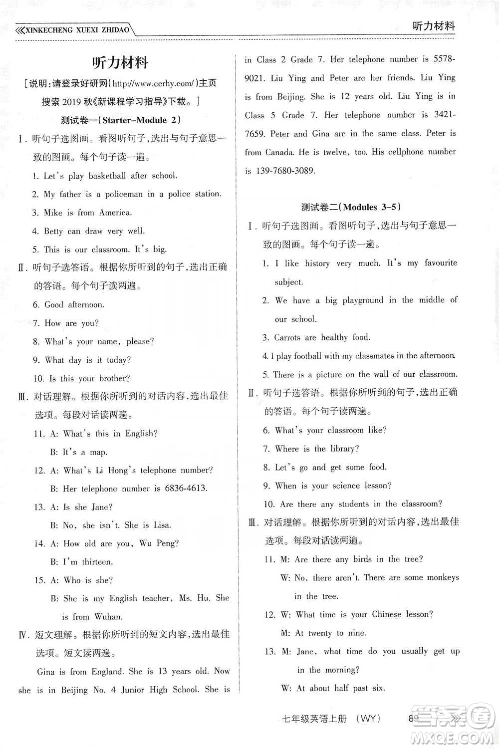 南方出版社2019新課程學(xué)習(xí)指導(dǎo)七年級(jí)英語(yǔ)上冊(cè)人教版答案