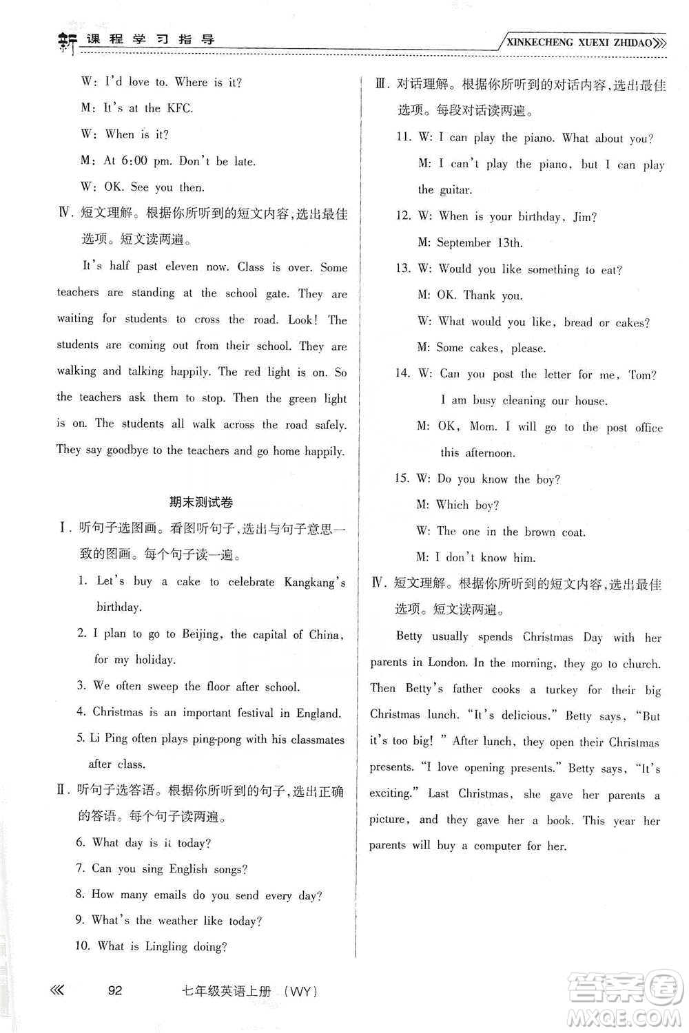 南方出版社2019新課程學(xué)習(xí)指導(dǎo)七年級(jí)英語(yǔ)上冊(cè)人教版答案