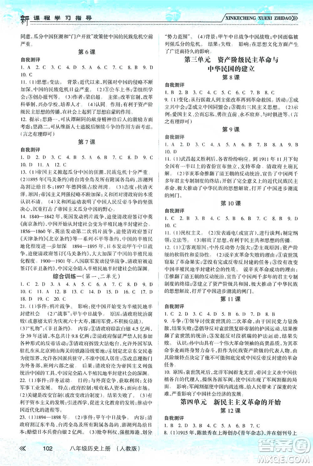 南方出版社2019新課程學(xué)習(xí)指導(dǎo)八年級(jí)歷史上冊人教版答案