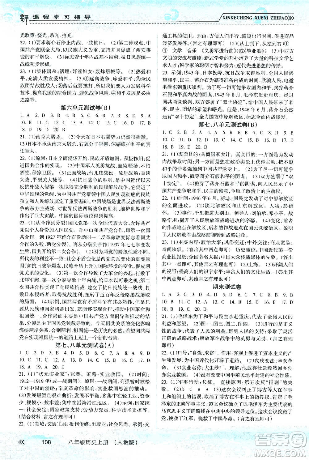 南方出版社2019新課程學(xué)習(xí)指導(dǎo)八年級(jí)歷史上冊人教版答案