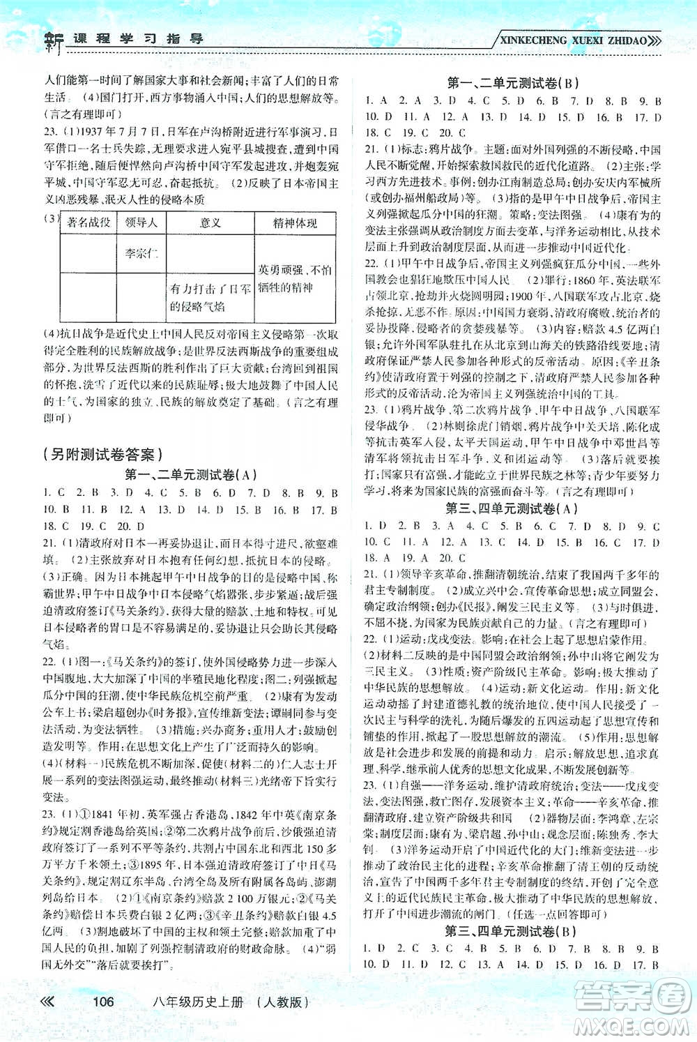 南方出版社2019新課程學(xué)習(xí)指導(dǎo)八年級(jí)歷史上冊人教版答案