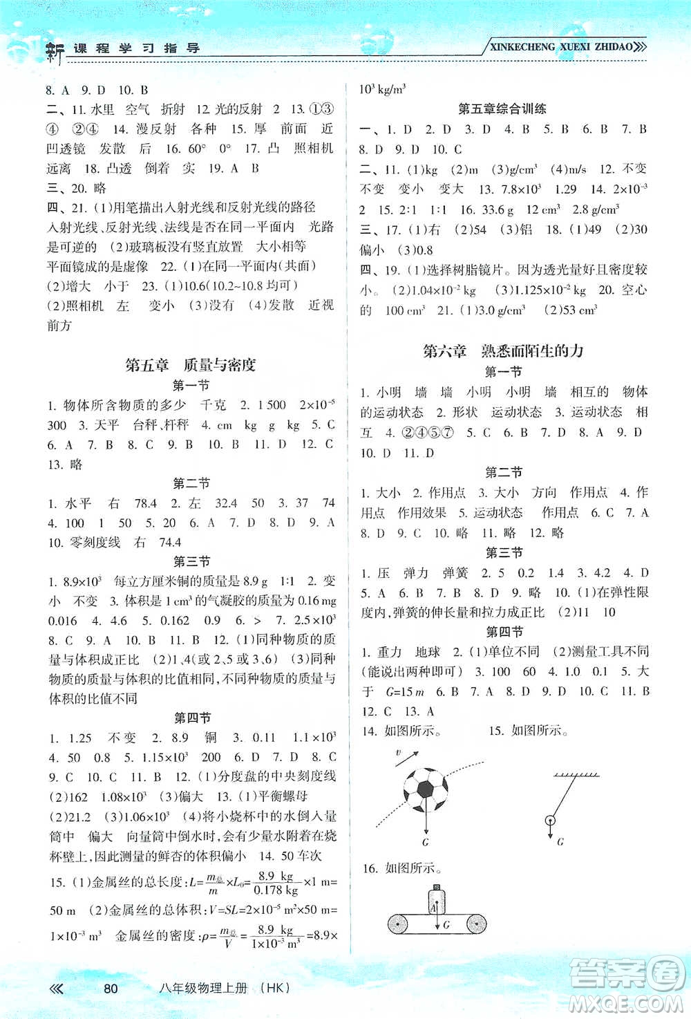 南方出版社2019新課程學(xué)習(xí)指導(dǎo)八年級(jí)物理上冊(cè)滬科版答案