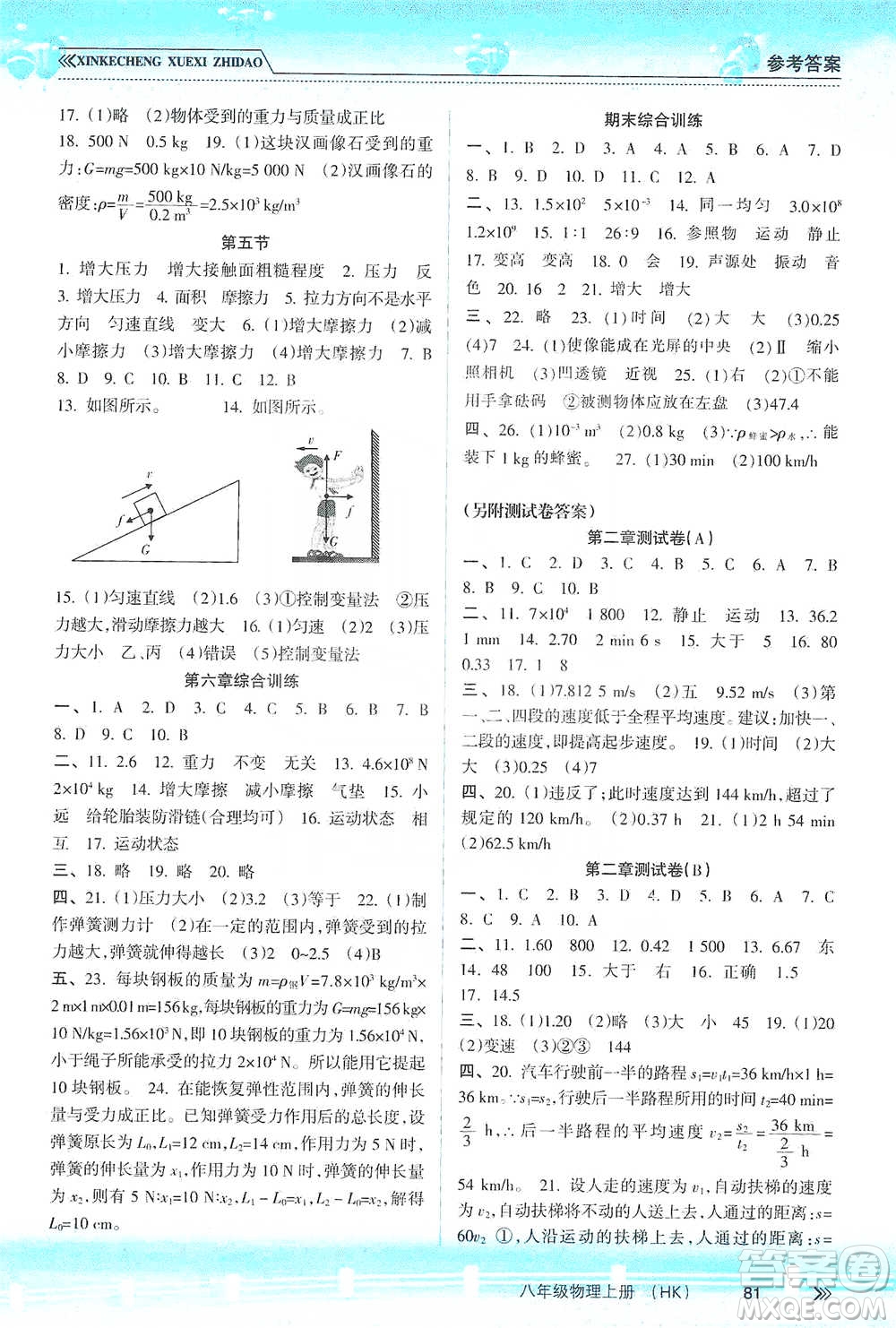 南方出版社2019新課程學(xué)習(xí)指導(dǎo)八年級(jí)物理上冊(cè)滬科版答案