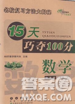 長(zhǎng)春出版社2019秋新版15天巧奪100分一年級(jí)數(shù)學(xué)上冊(cè)人教版答案