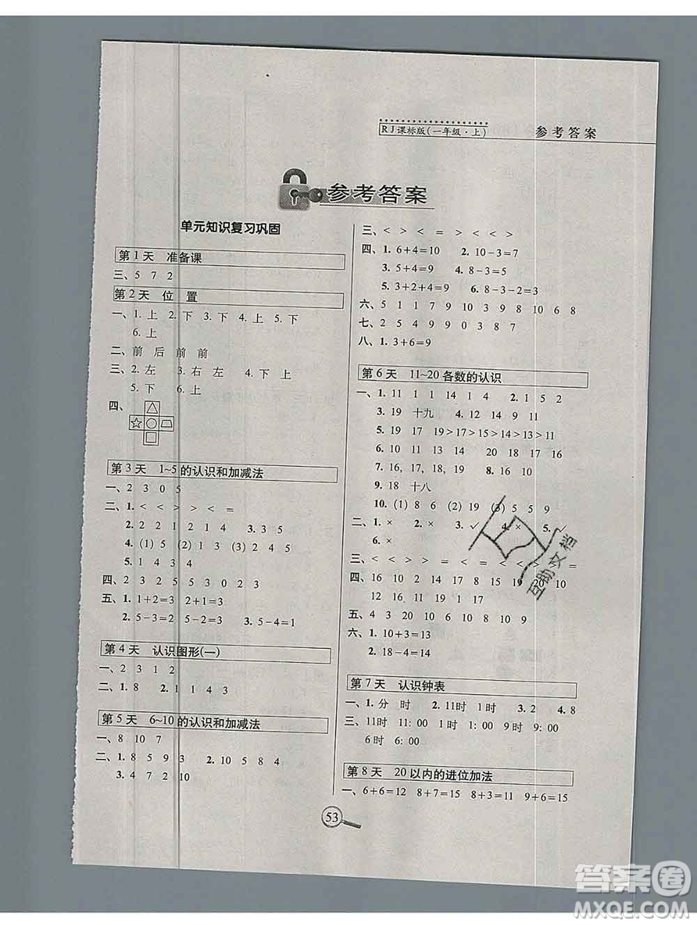 長(zhǎng)春出版社2019秋新版15天巧奪100分一年級(jí)數(shù)學(xué)上冊(cè)人教版答案