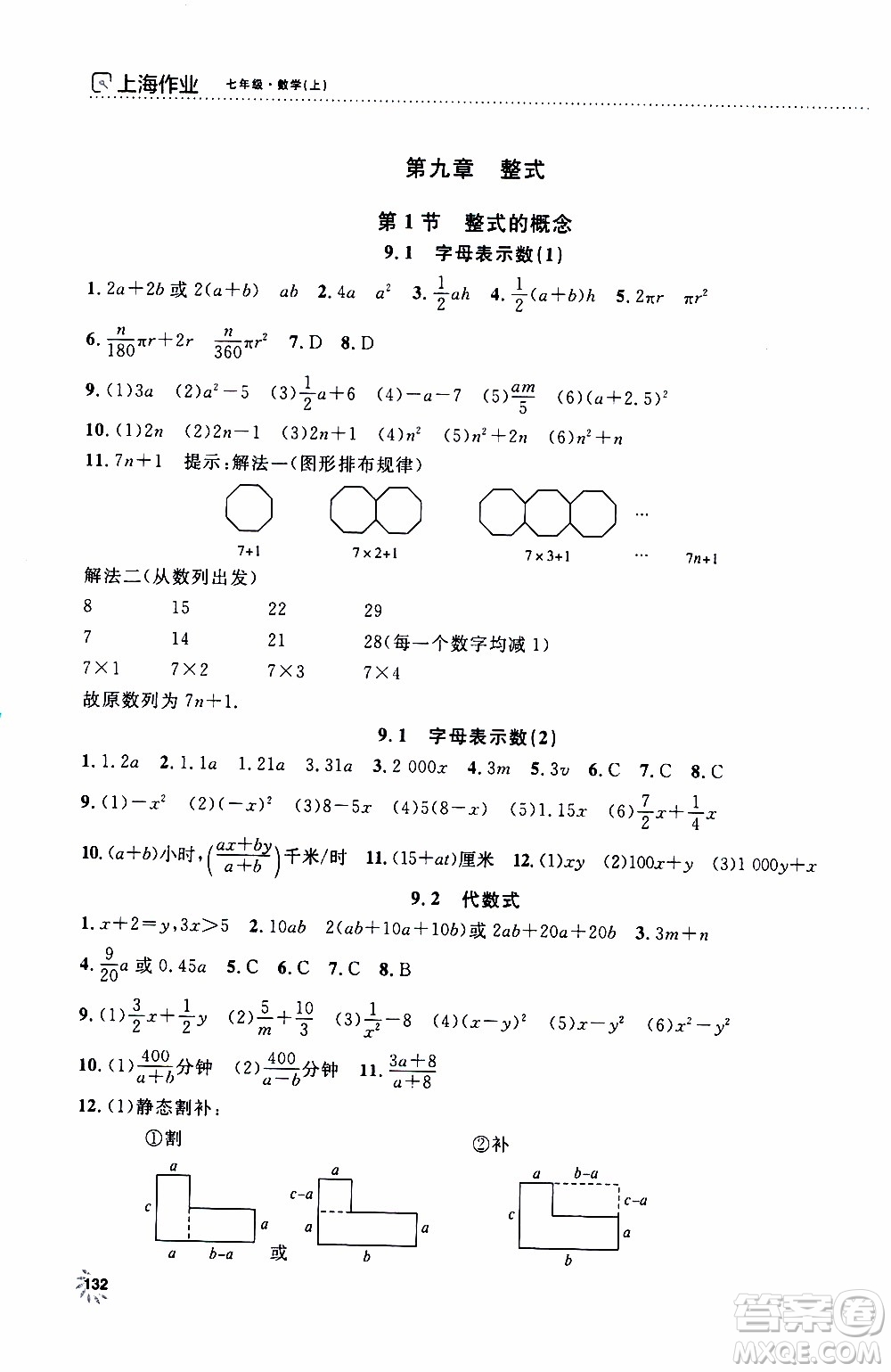 鐘書金牌2019年上海作業(yè)七年級上數(shù)學參考答案