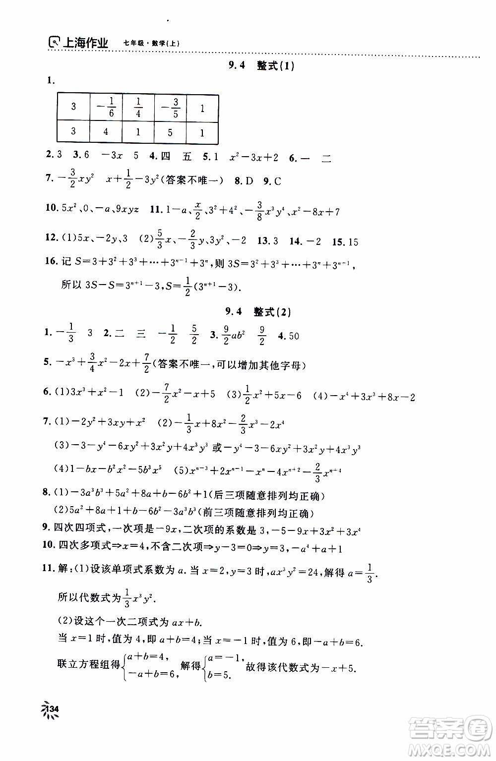 鐘書金牌2019年上海作業(yè)七年級上數(shù)學參考答案