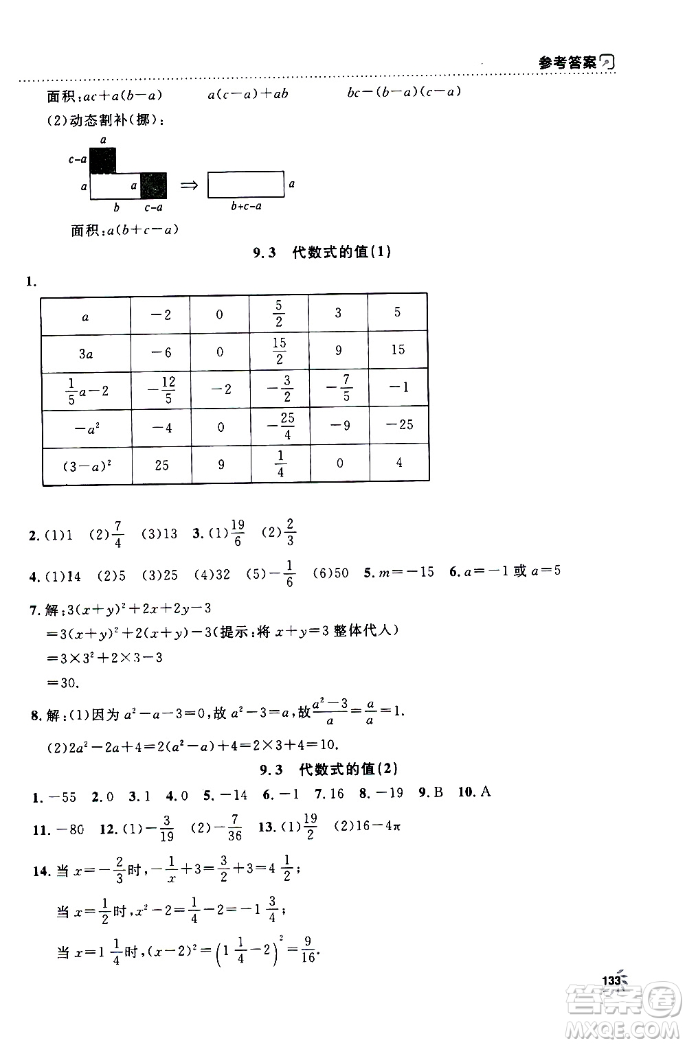 鐘書金牌2019年上海作業(yè)七年級上數(shù)學參考答案