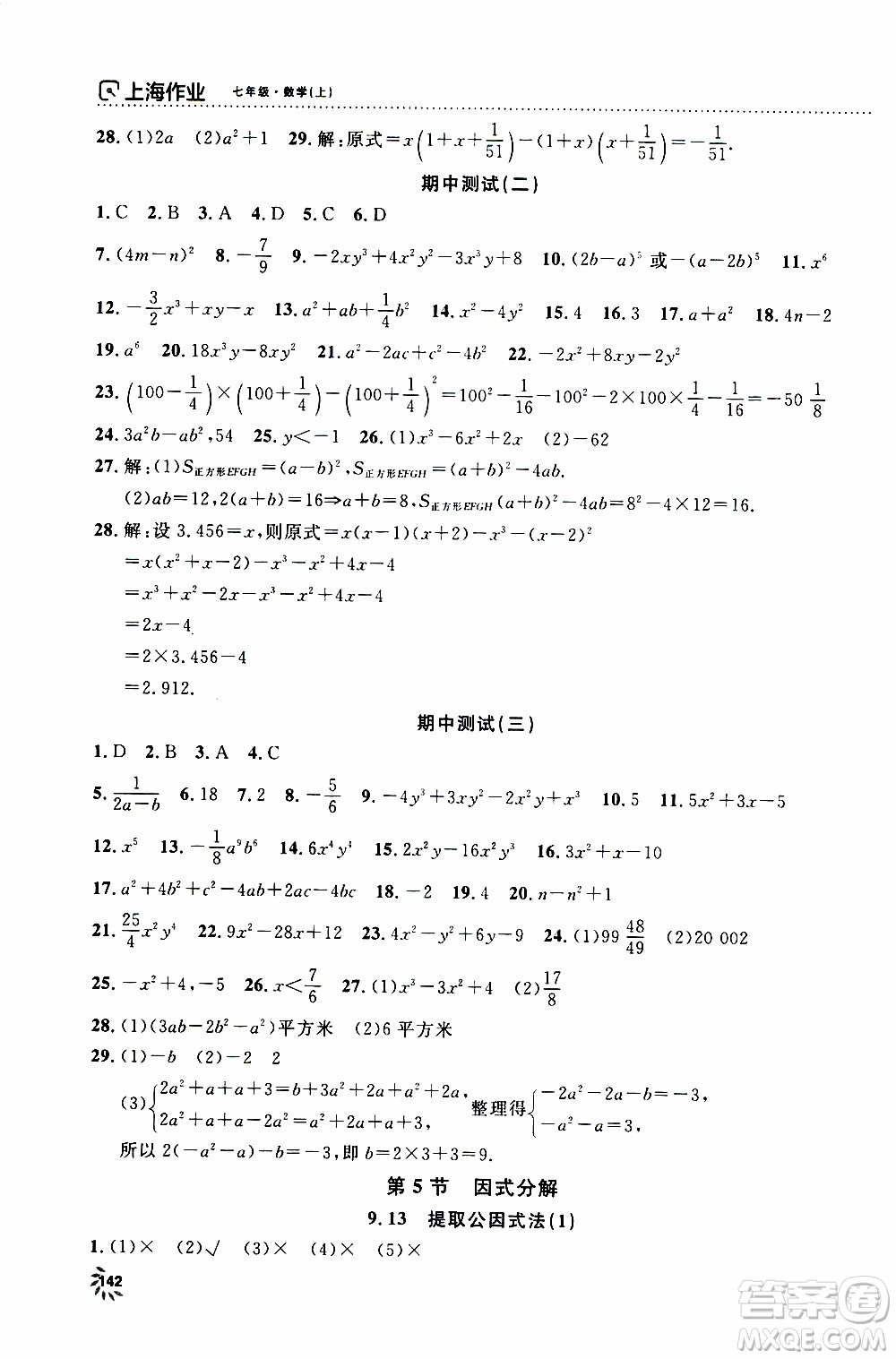 鐘書金牌2019年上海作業(yè)七年級上數(shù)學參考答案