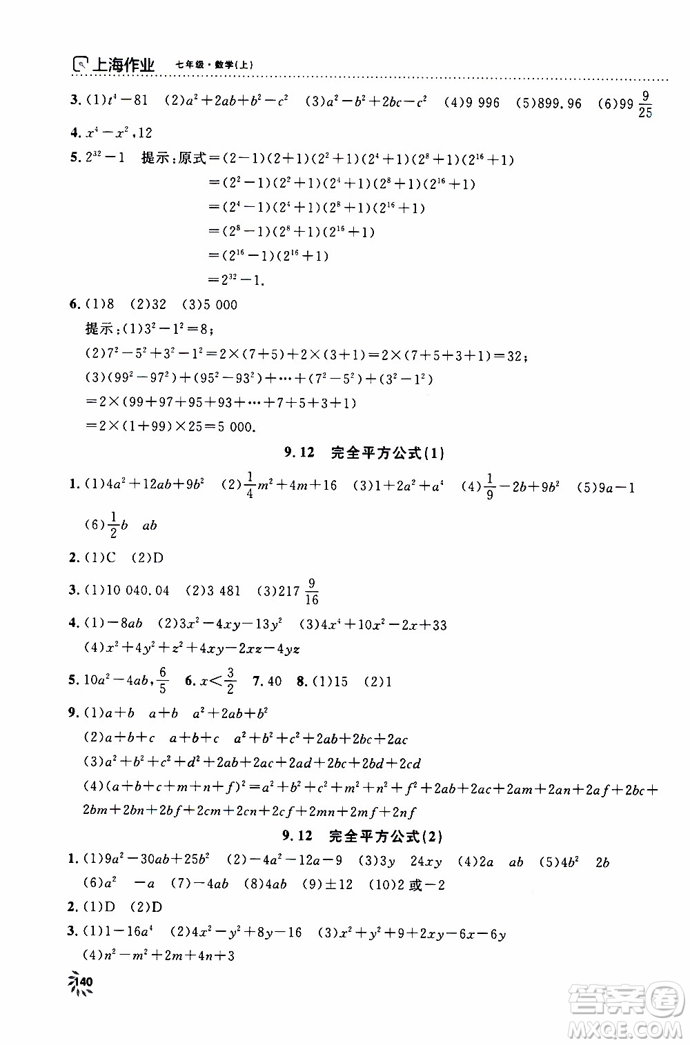 鐘書金牌2019年上海作業(yè)七年級上數(shù)學參考答案