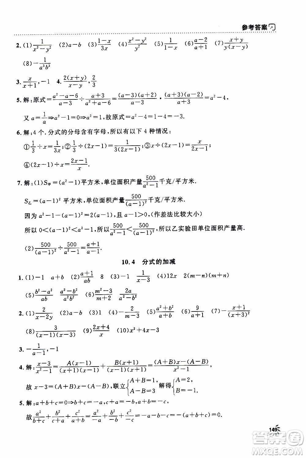 鐘書金牌2019年上海作業(yè)七年級上數(shù)學參考答案