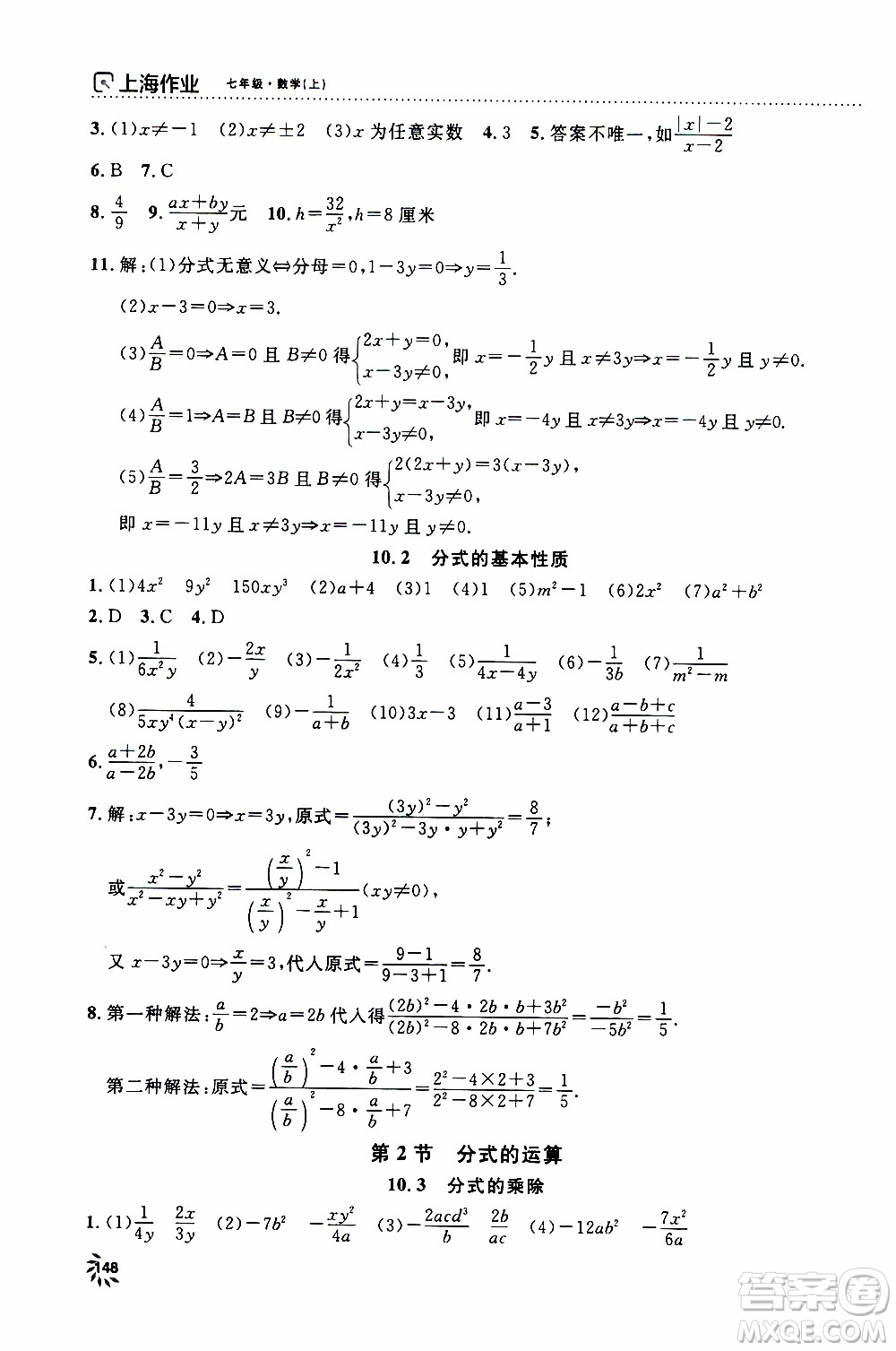 鐘書金牌2019年上海作業(yè)七年級上數(shù)學參考答案