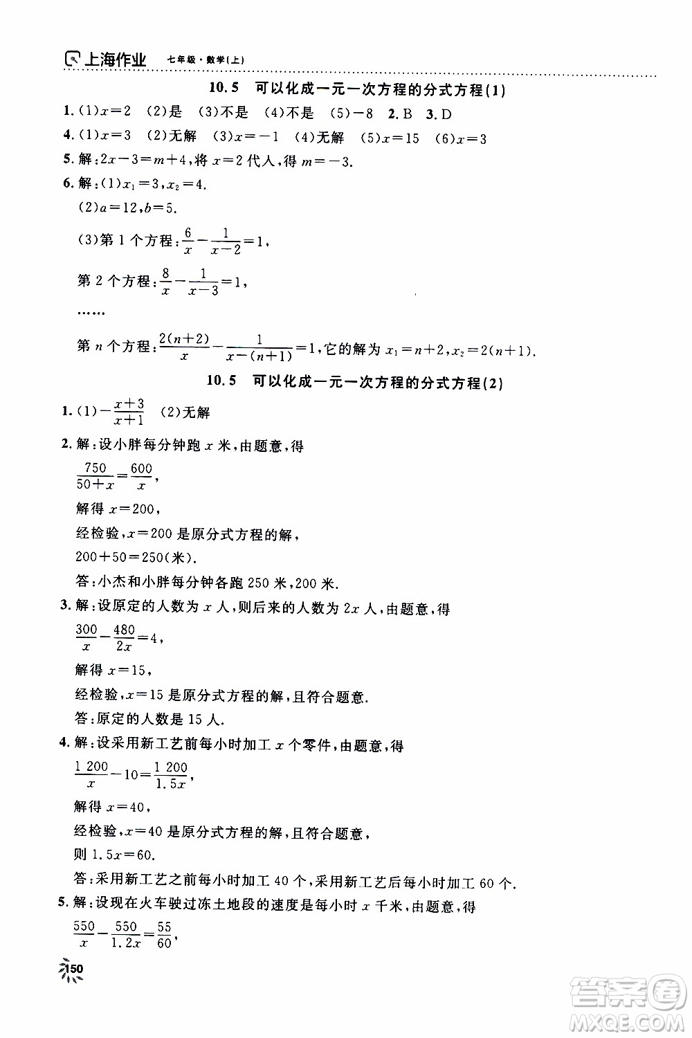 鐘書金牌2019年上海作業(yè)七年級上數(shù)學參考答案