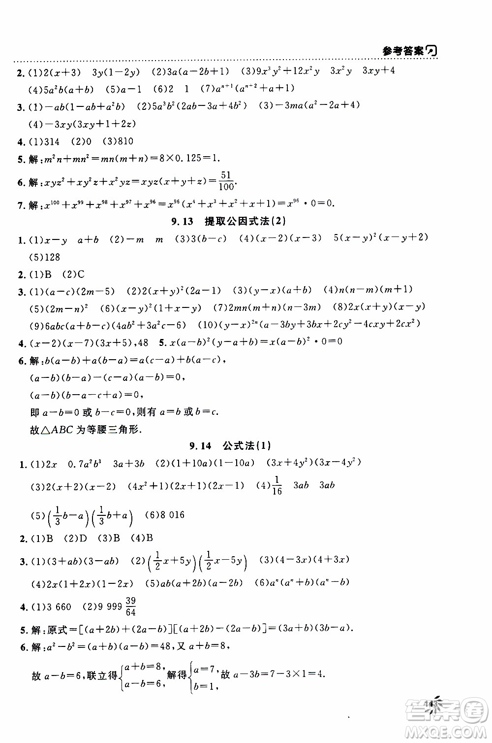 鐘書金牌2019年上海作業(yè)七年級上數(shù)學參考答案