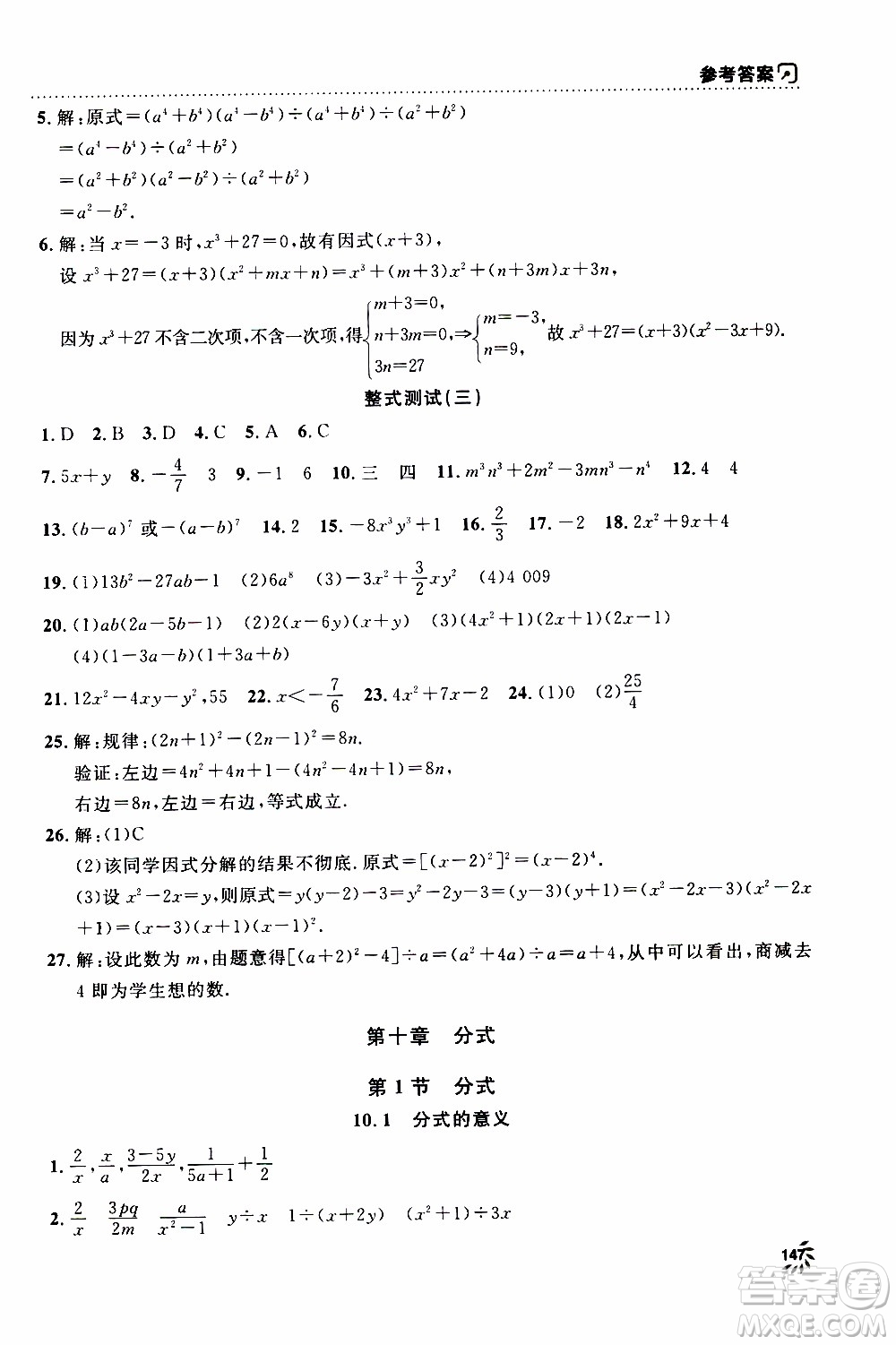 鐘書金牌2019年上海作業(yè)七年級上數(shù)學參考答案