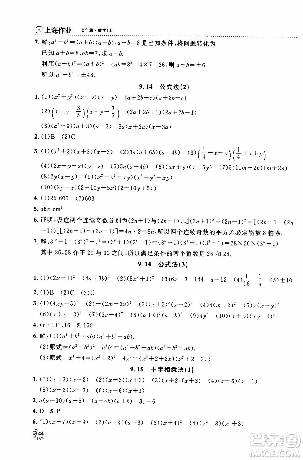 鐘書金牌2019年上海作業(yè)七年級上數(shù)學參考答案