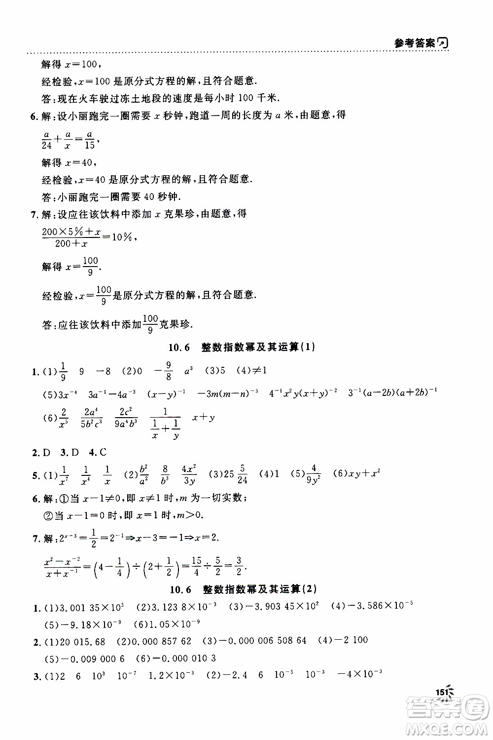 鐘書金牌2019年上海作業(yè)七年級上數(shù)學參考答案