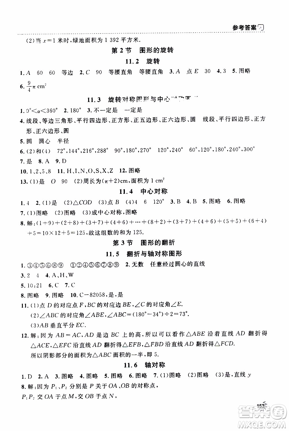 鐘書金牌2019年上海作業(yè)七年級上數(shù)學參考答案