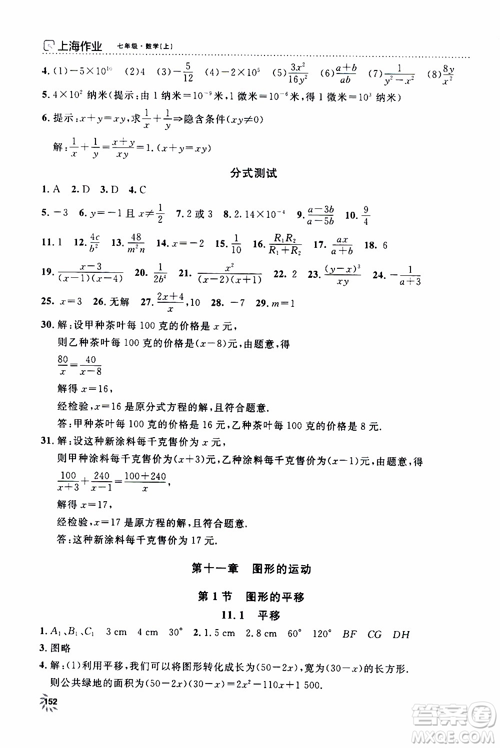 鐘書金牌2019年上海作業(yè)七年級上數(shù)學參考答案