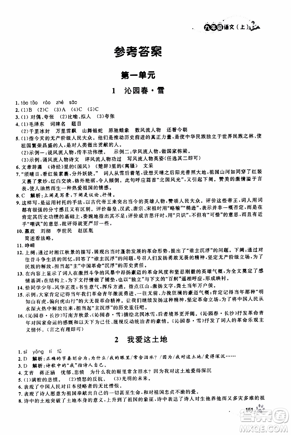 鐘書金牌2019年上海作業(yè)九年級上語文部編版參考答案