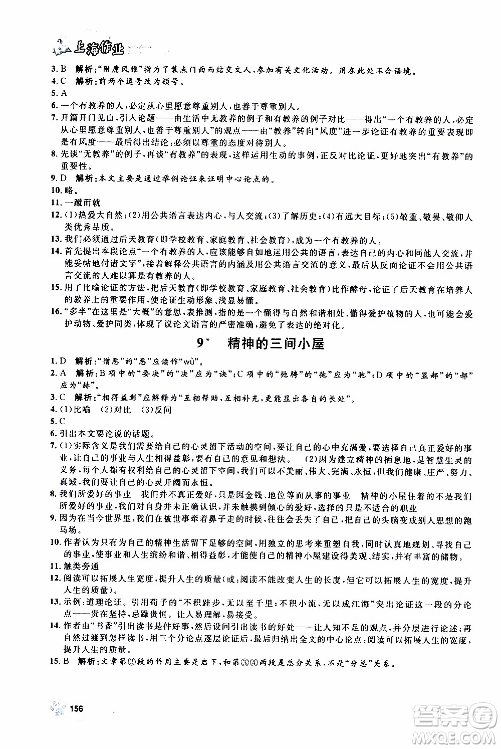 鐘書金牌2019年上海作業(yè)九年級上語文部編版參考答案